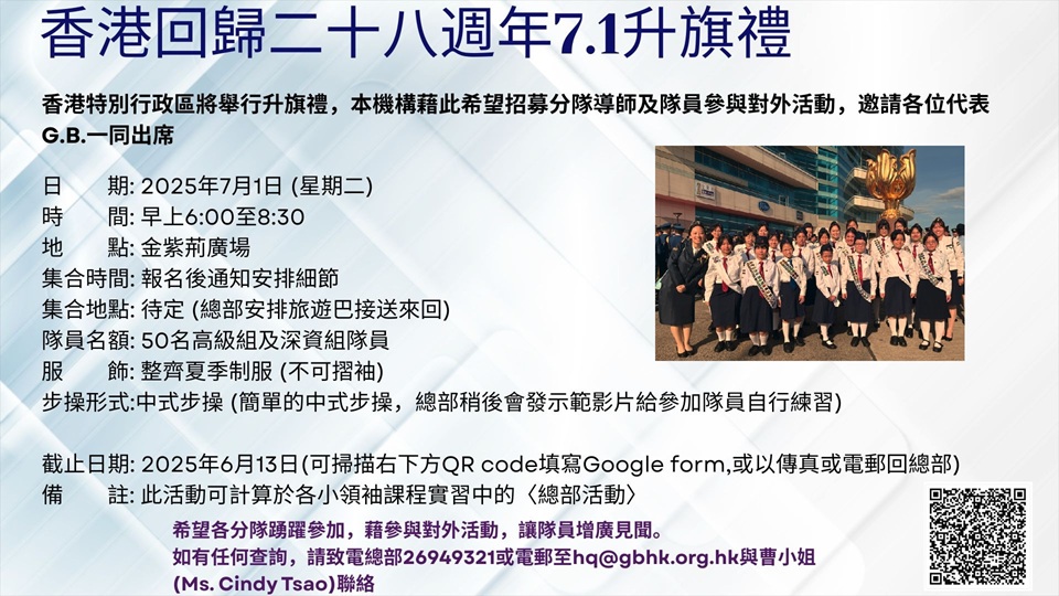 七一升旗禮2025 posterR