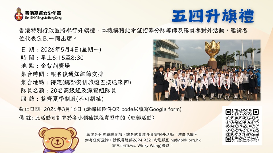 五四升旗禮2026_posterR