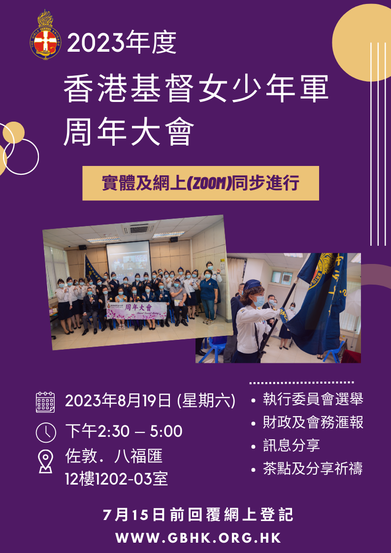 周年大會2023_updated poster (0527)