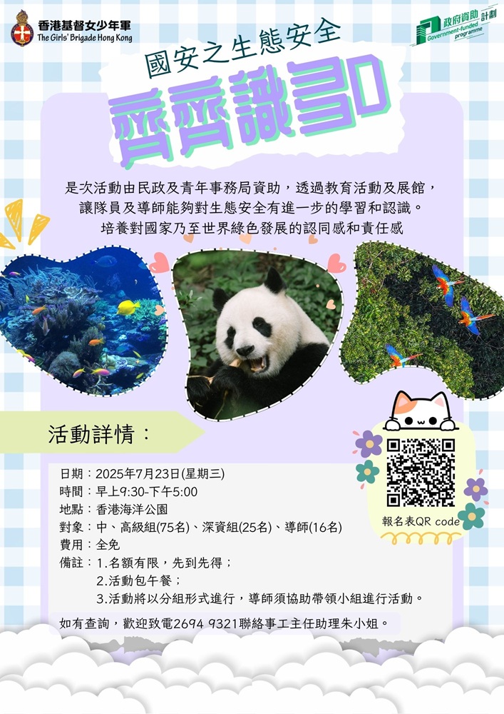國安之生態安全齊齊識多D_PosterR