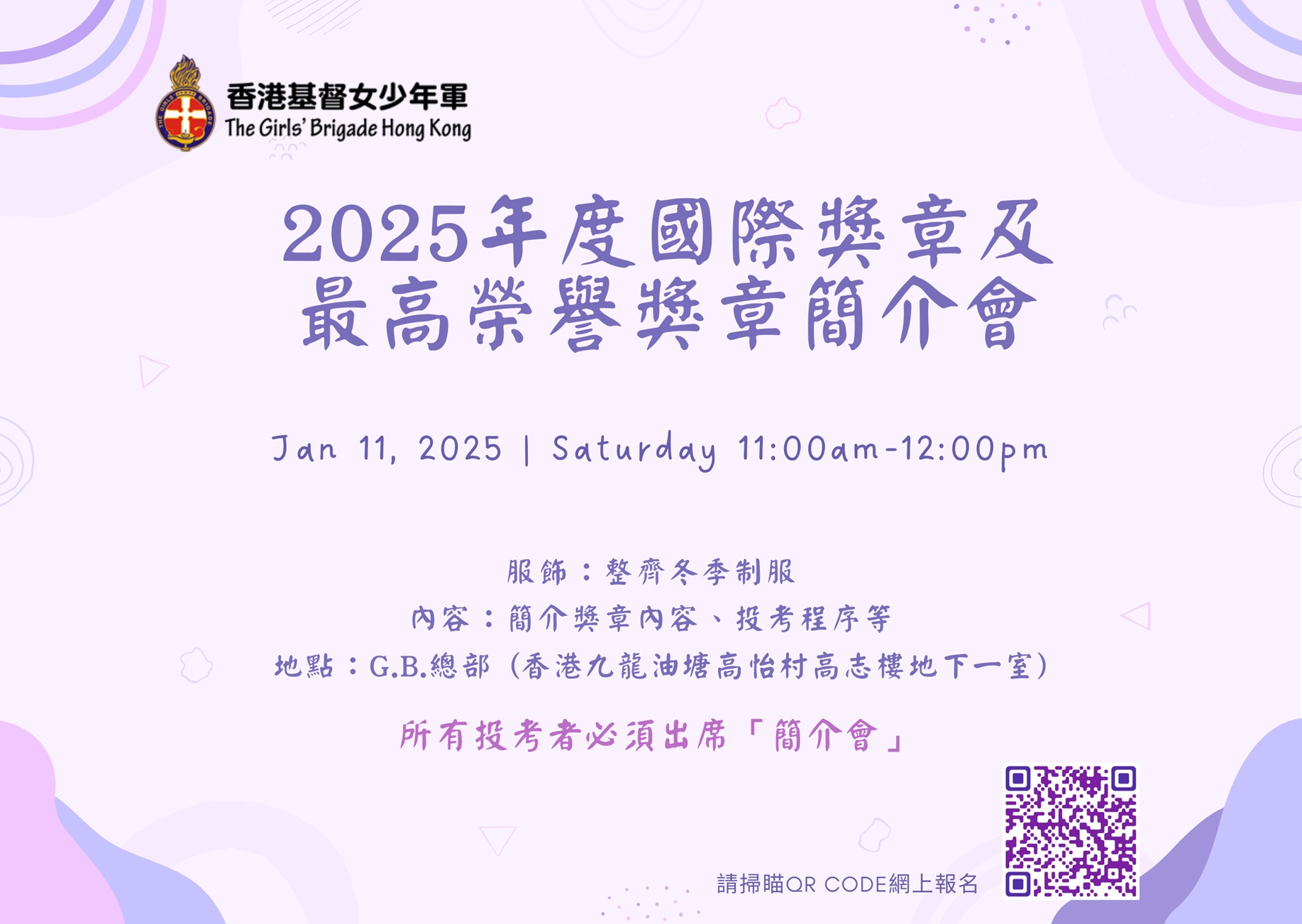 國際獎章及最高榮譽2025_Poster_1