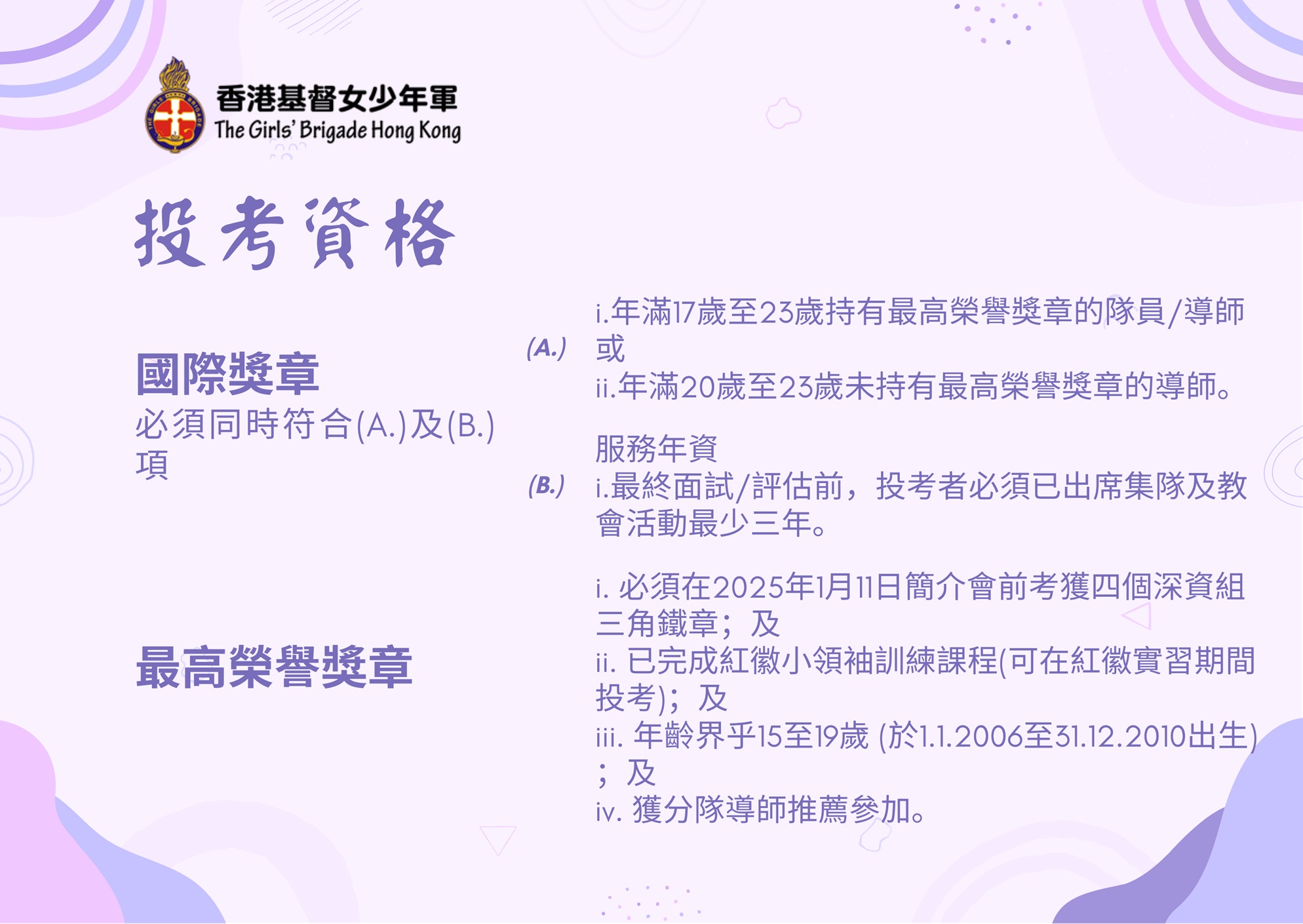 國際獎章及最高榮譽2025_Poster_2