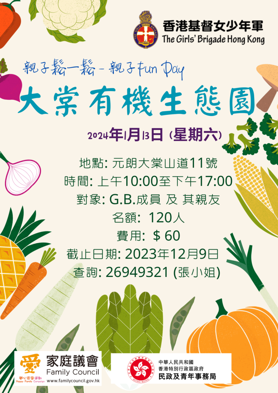 大棠生態園poster