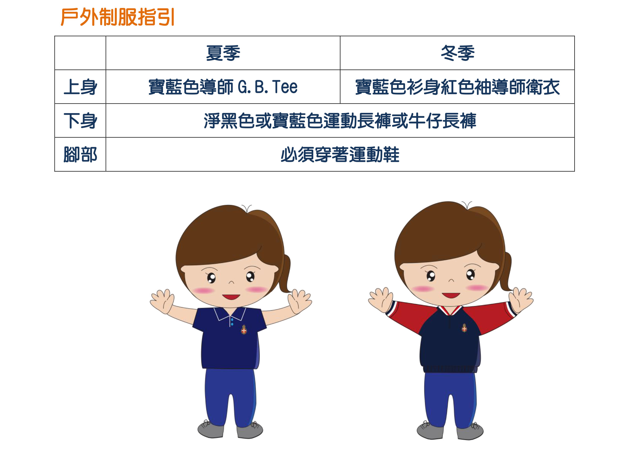 導師制服穿著指引2
