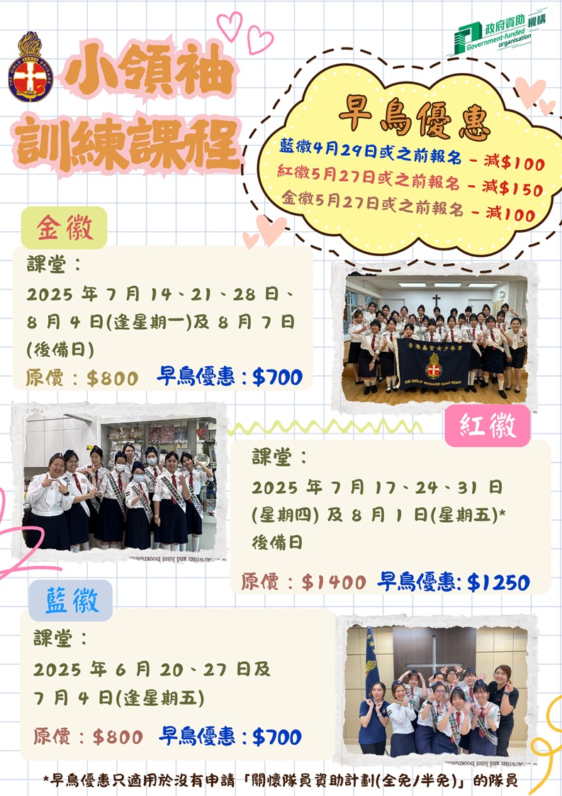 小領袖訓練課程_早烏優惠_update