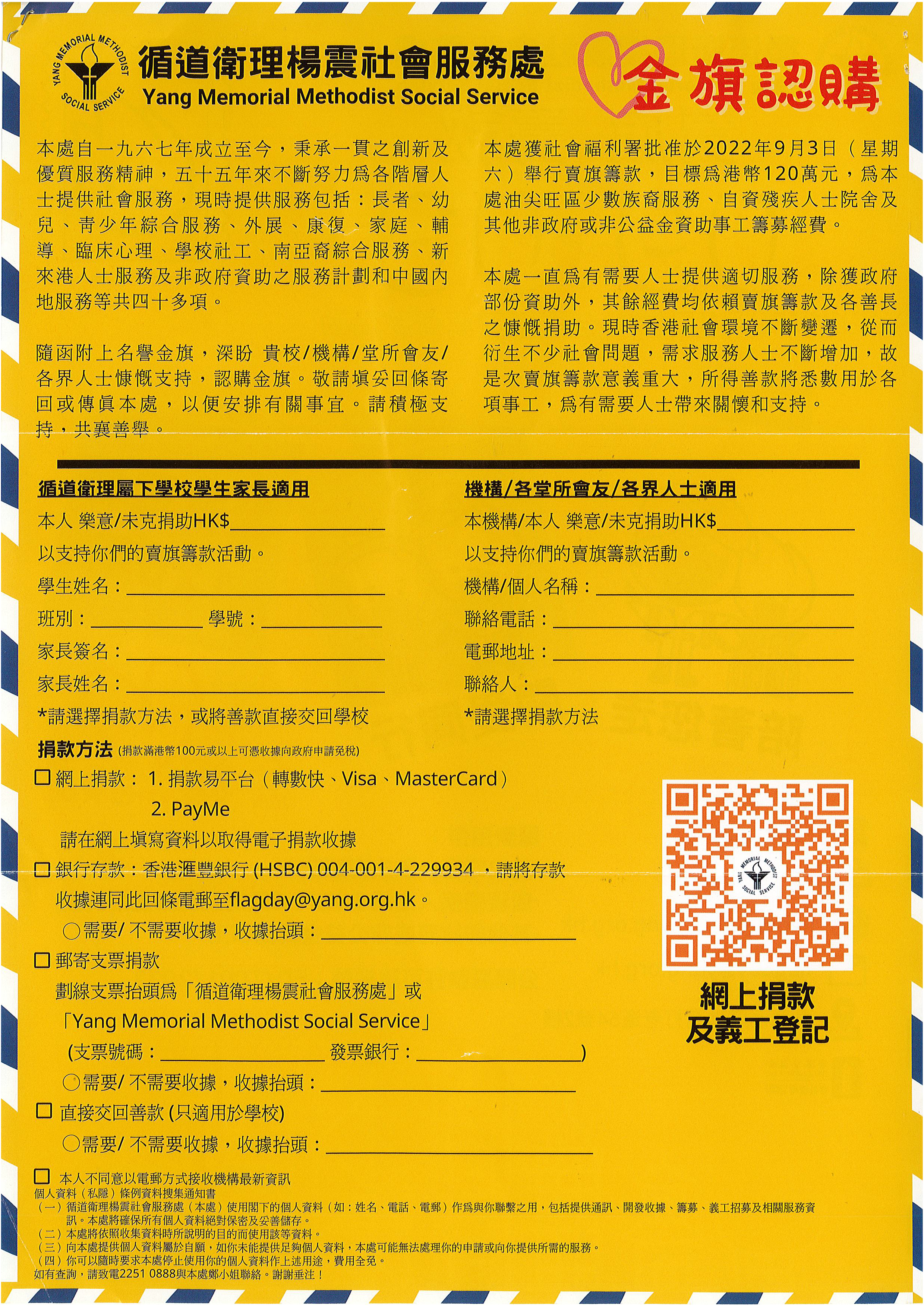 循道衛理楊震社會服務處Poster-2
