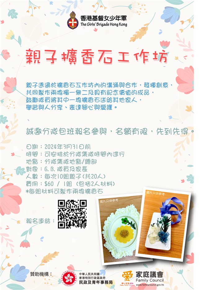 擴香石poster15-11-2023