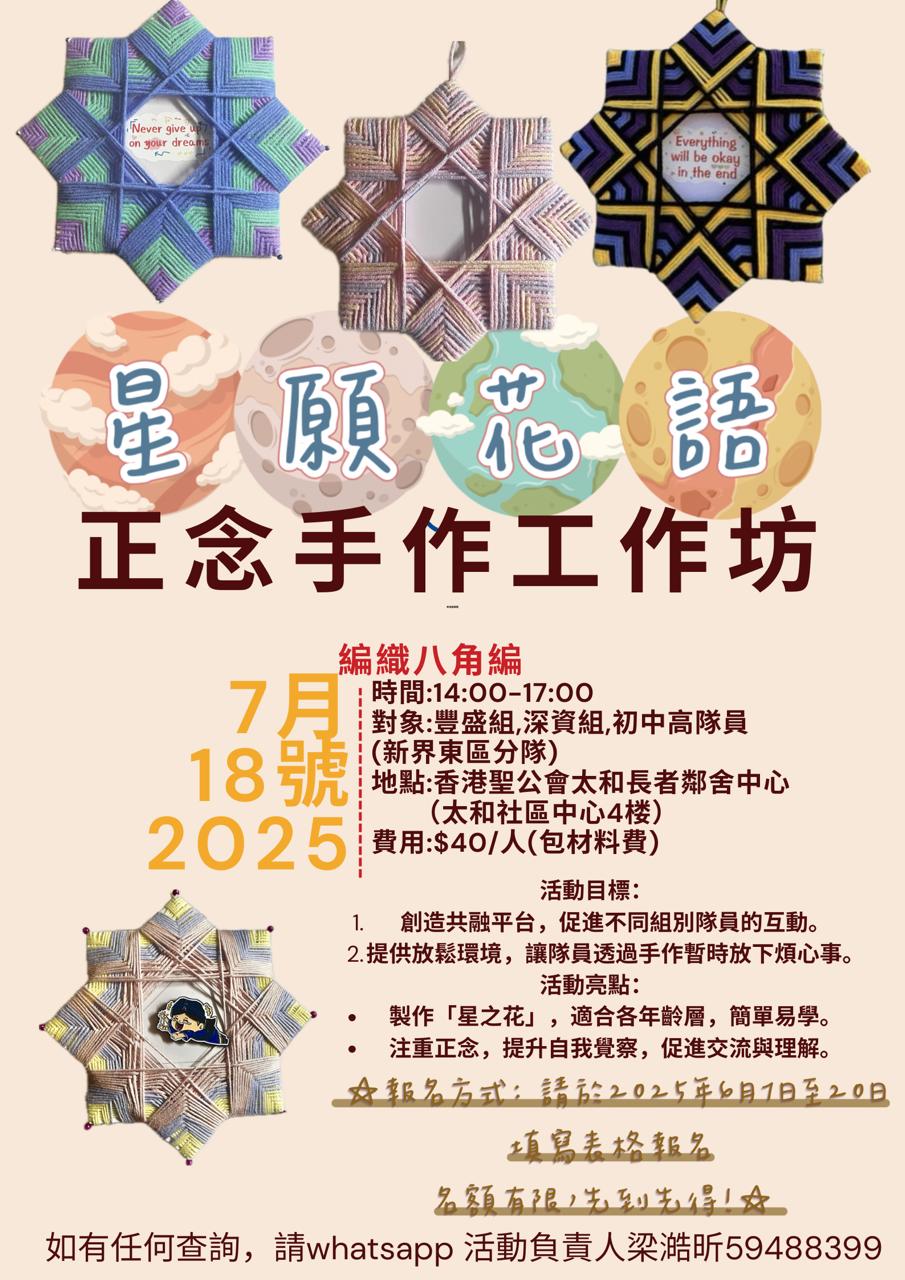 最高榮譽2025_星願花語-Poster