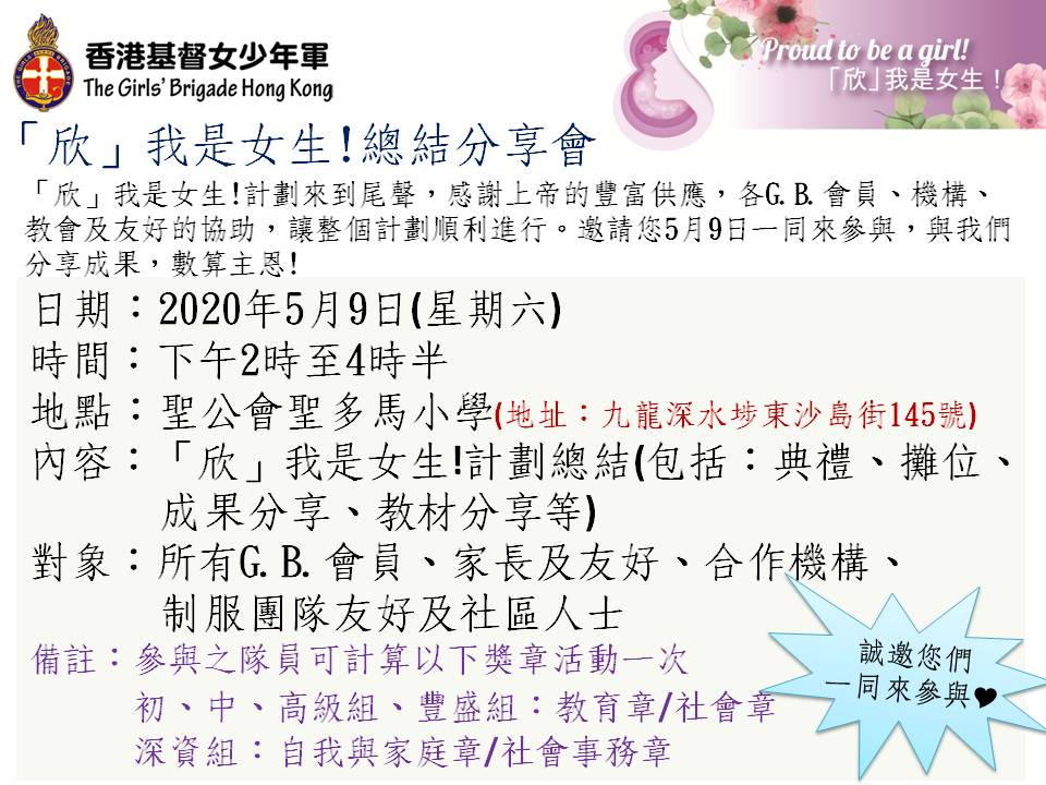 欣_總結分享會_2020-05-09_宣傳