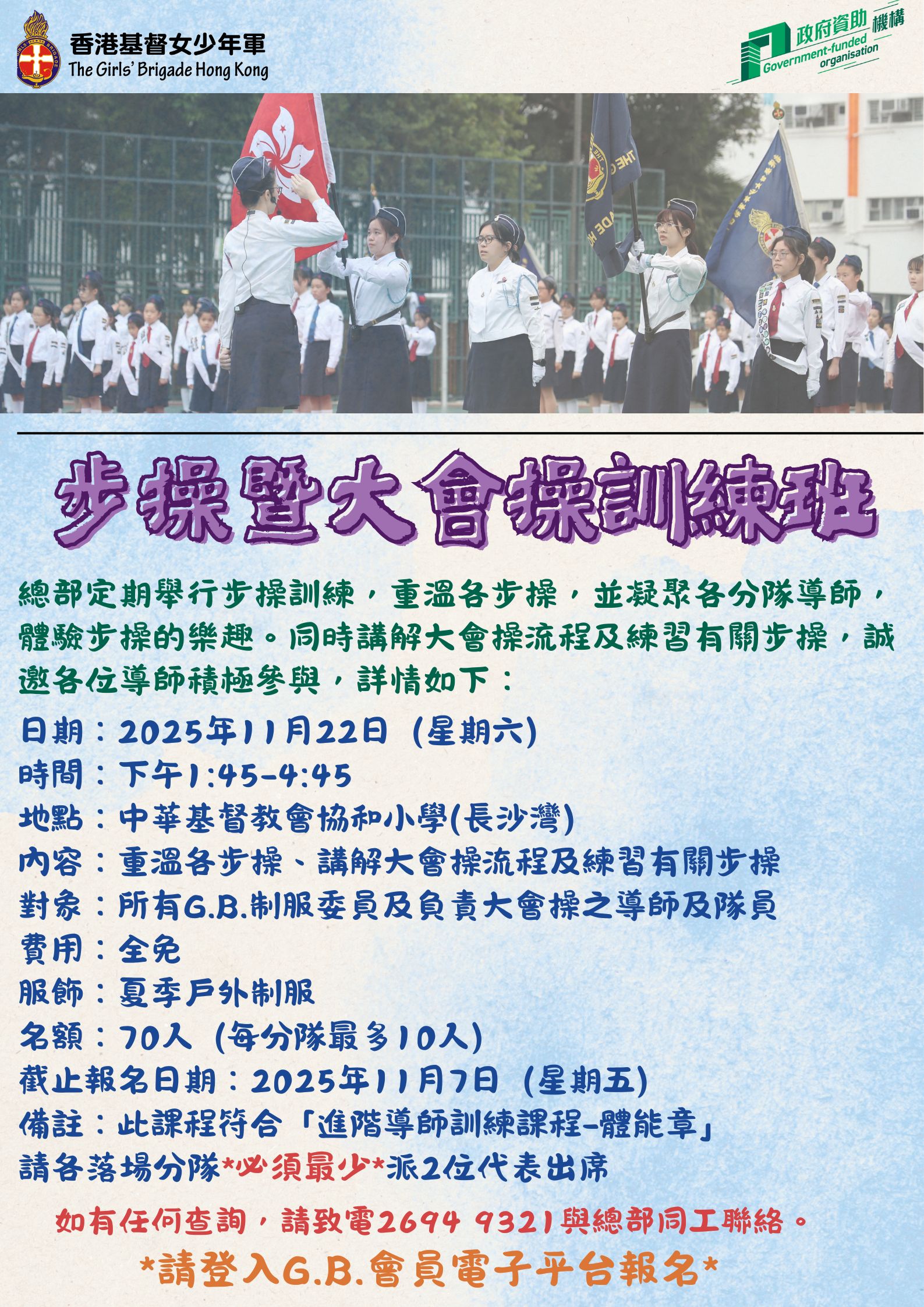 步操師資暨大會操訓練班 (4)