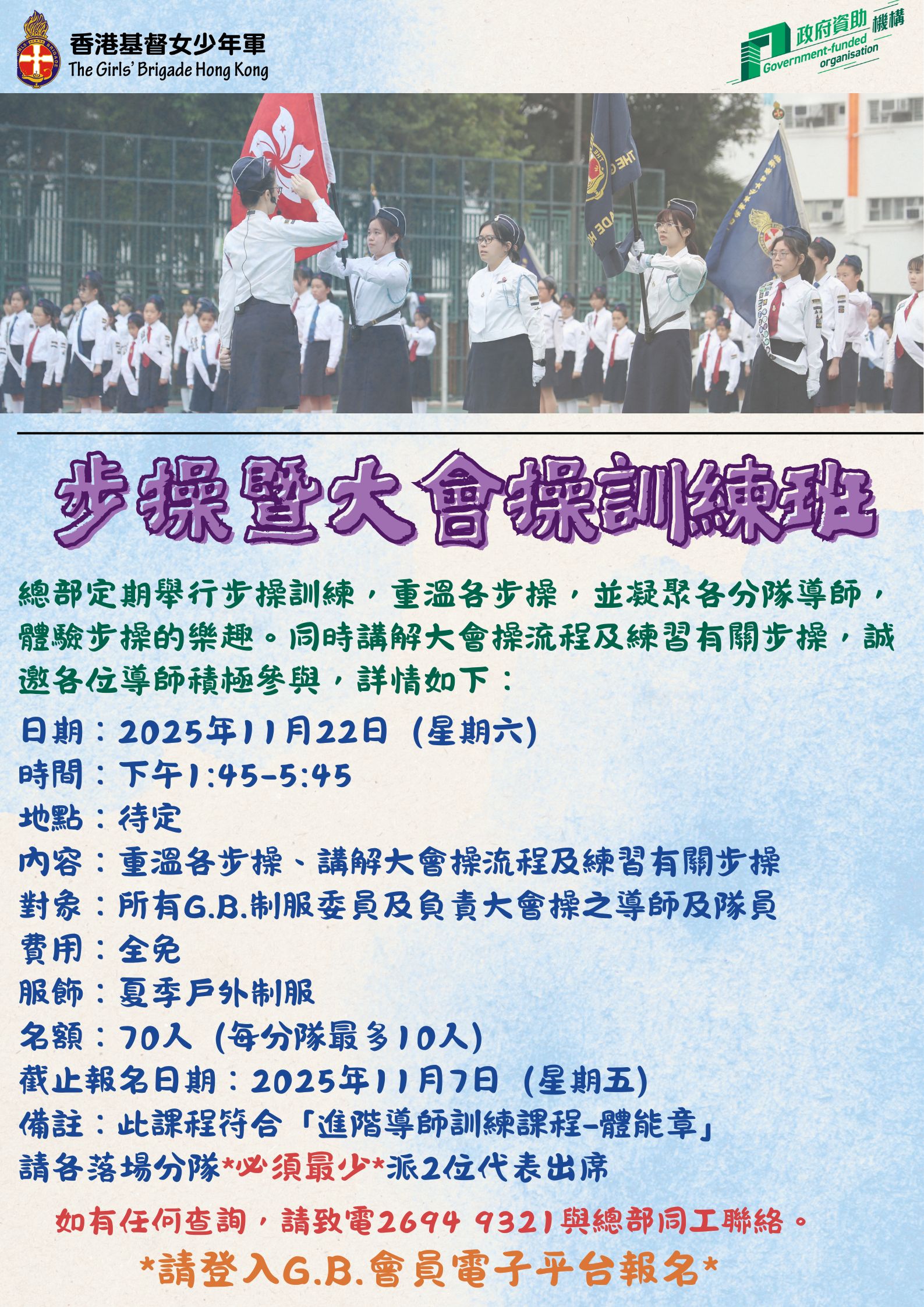 步操師資暨大會操訓練班2025_update