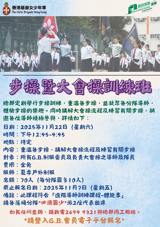 步操師資暨大會操訓練班V2