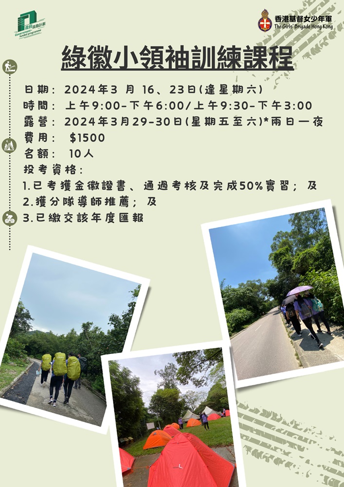 綠徽2024 poster(UP)