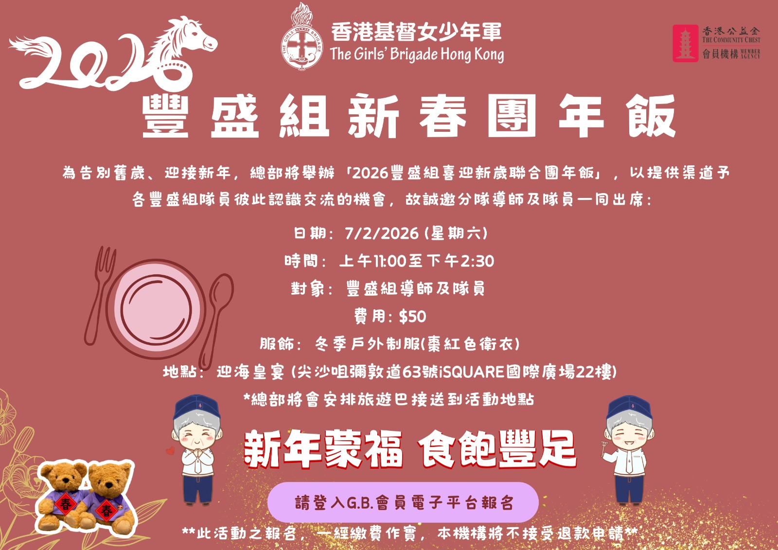 豐盛組團年飯poster_V2