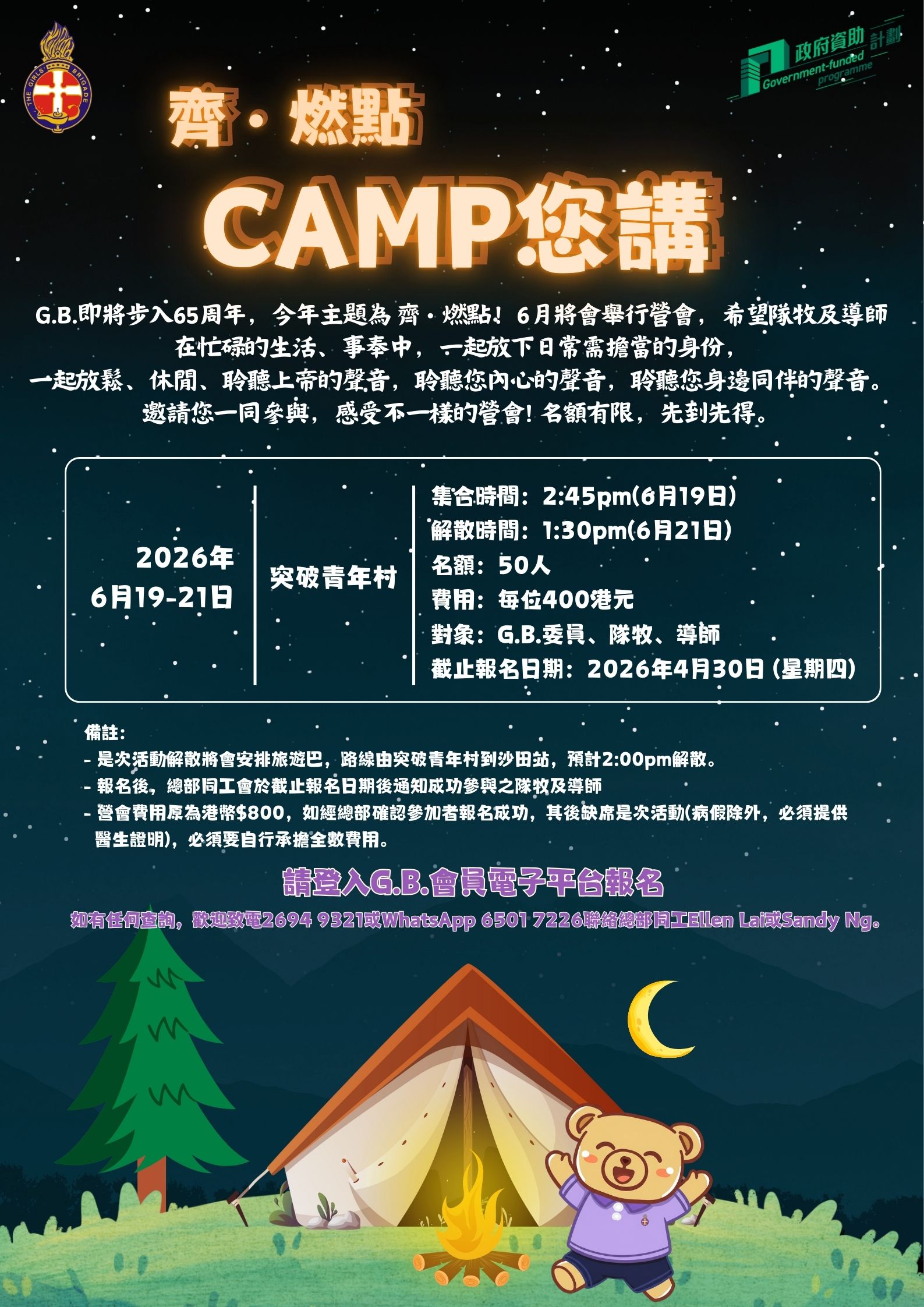 齊燃點 &mdash; Camp你講