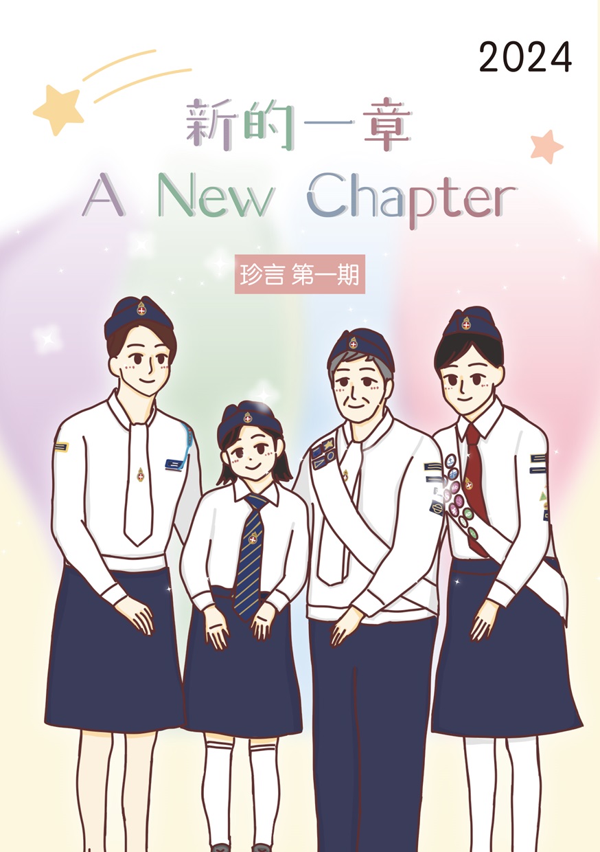 2024_第一期]珍言-封面