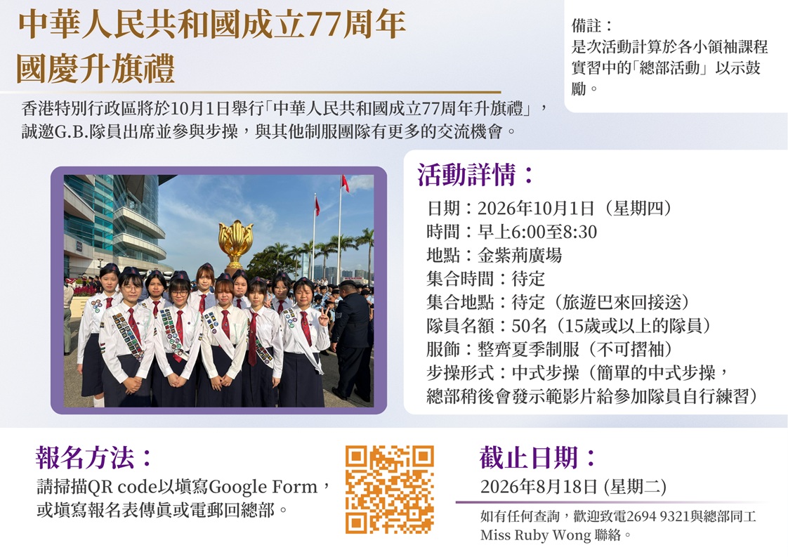 2026十一升旗禮_Poster