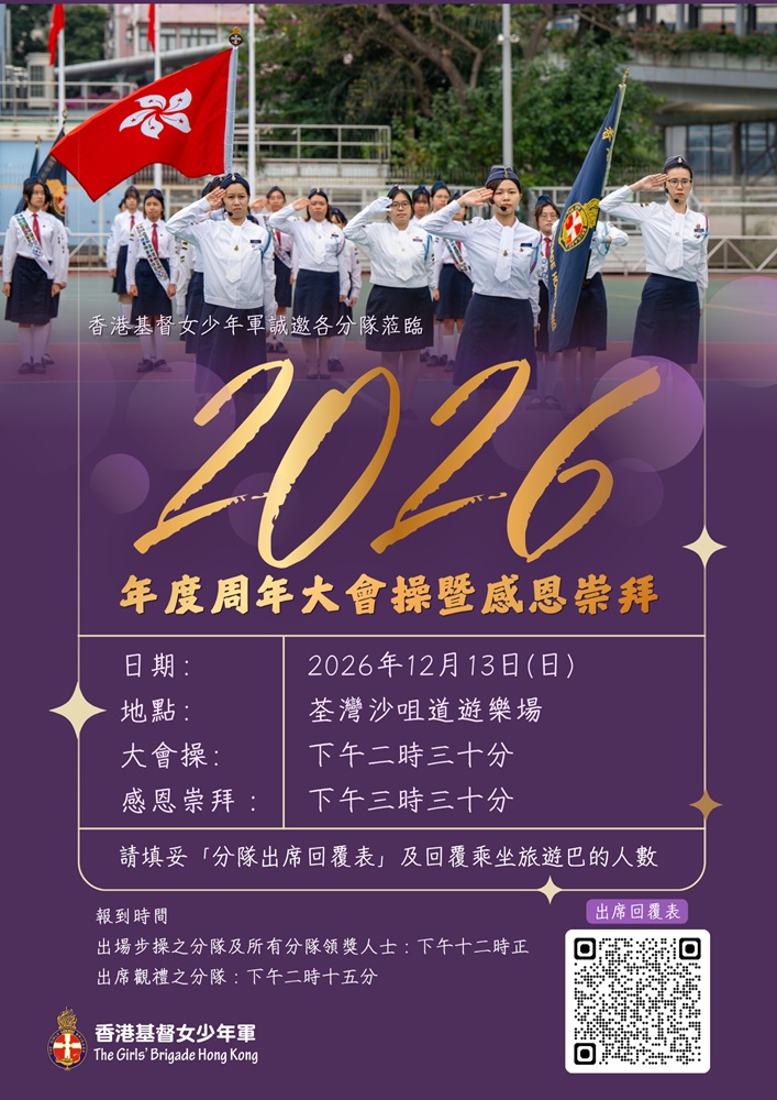 2026年度周年大會操暨感恩崇拜_Poster