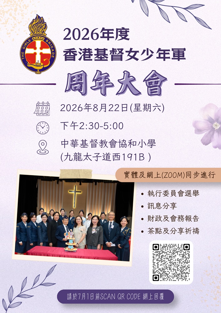 2026年度周年大會_poster