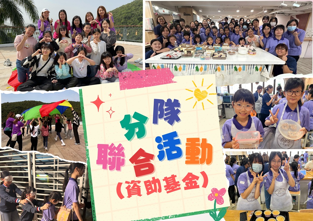 25-26分隊聯合活動資助基金_posterR