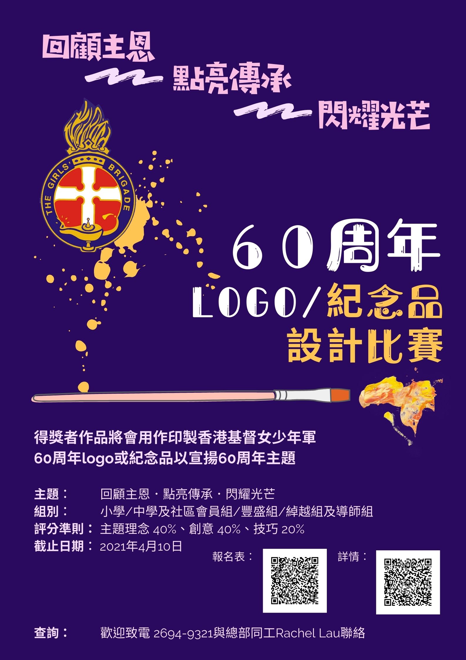 60周年設計比賽poster_p-1