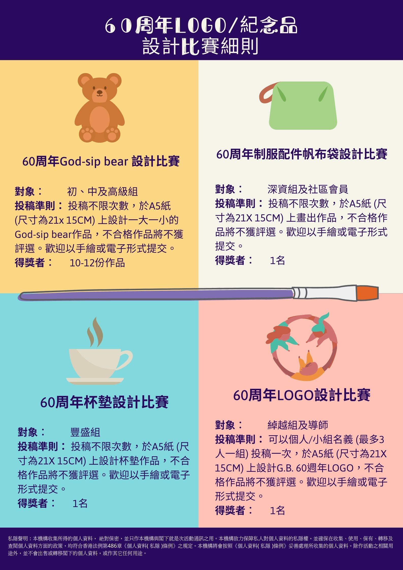 60周年設計比賽poster_p-2