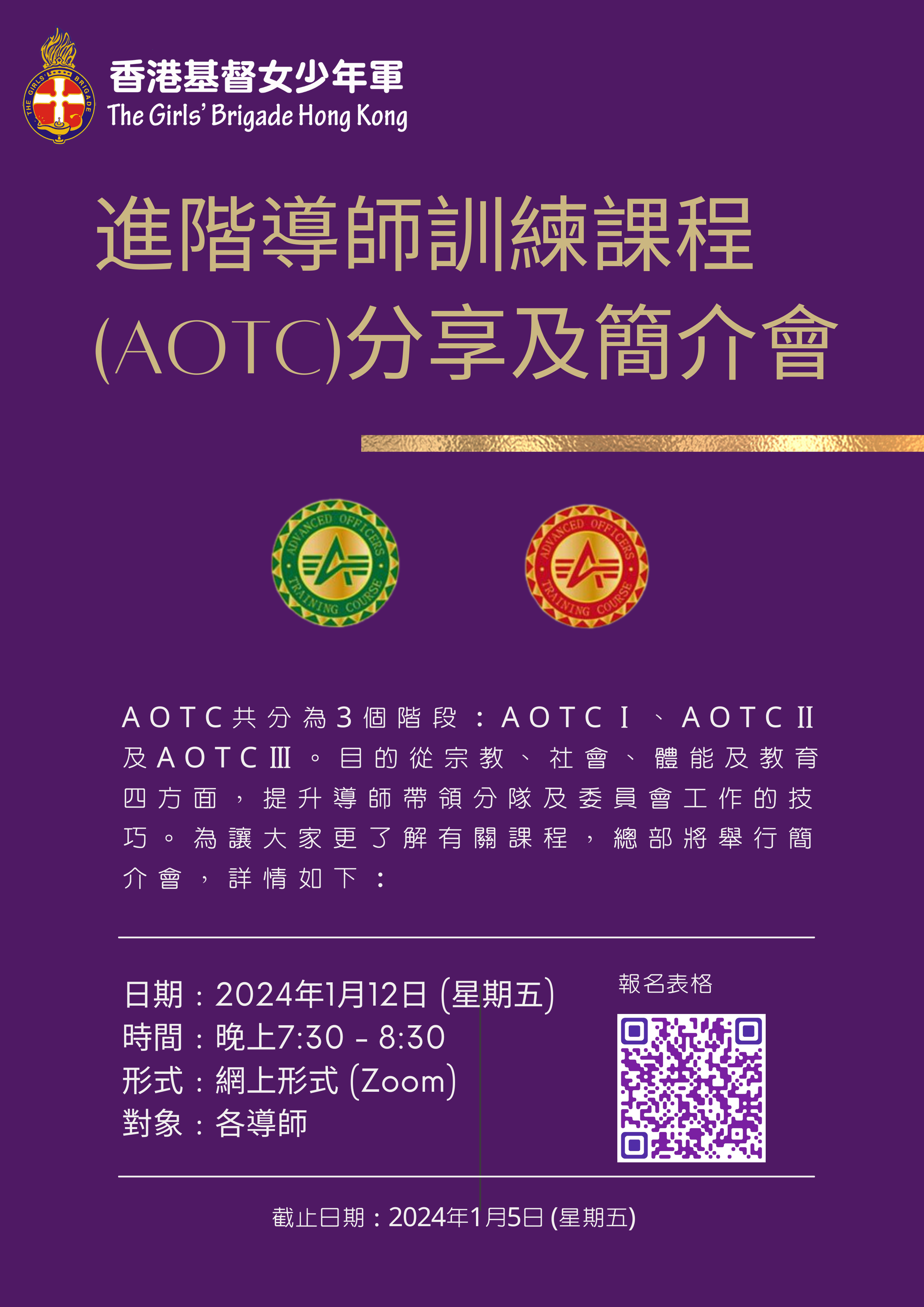 AOTC2024_Poster