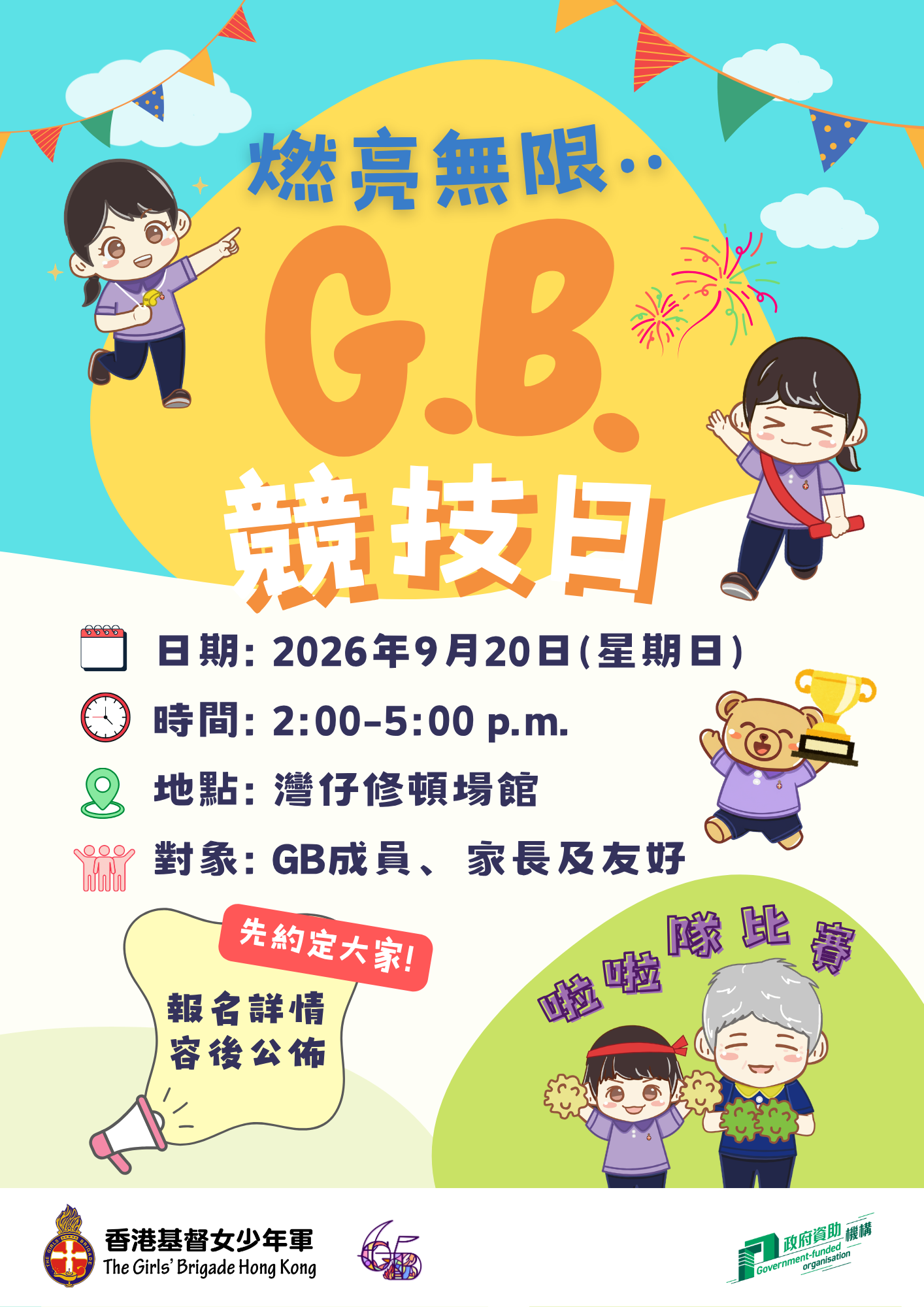 G-B-競技日_poster_updated