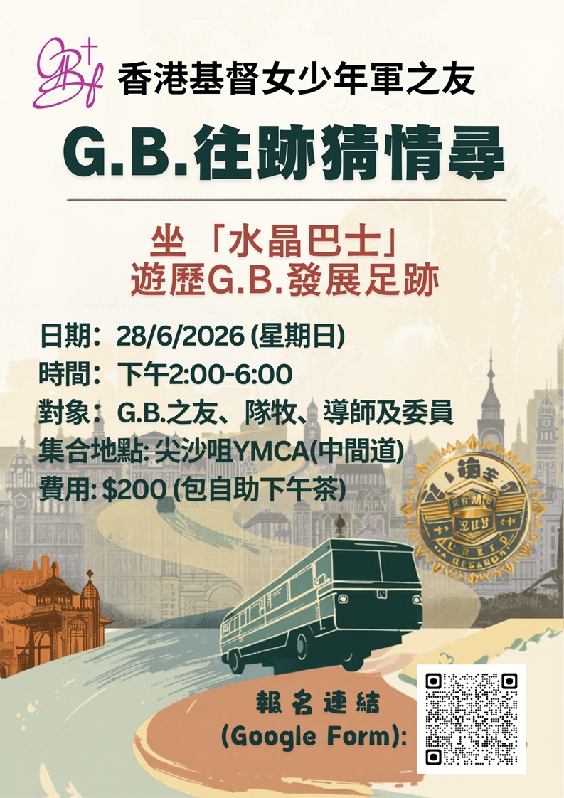 GB往跡猜情尋Poster