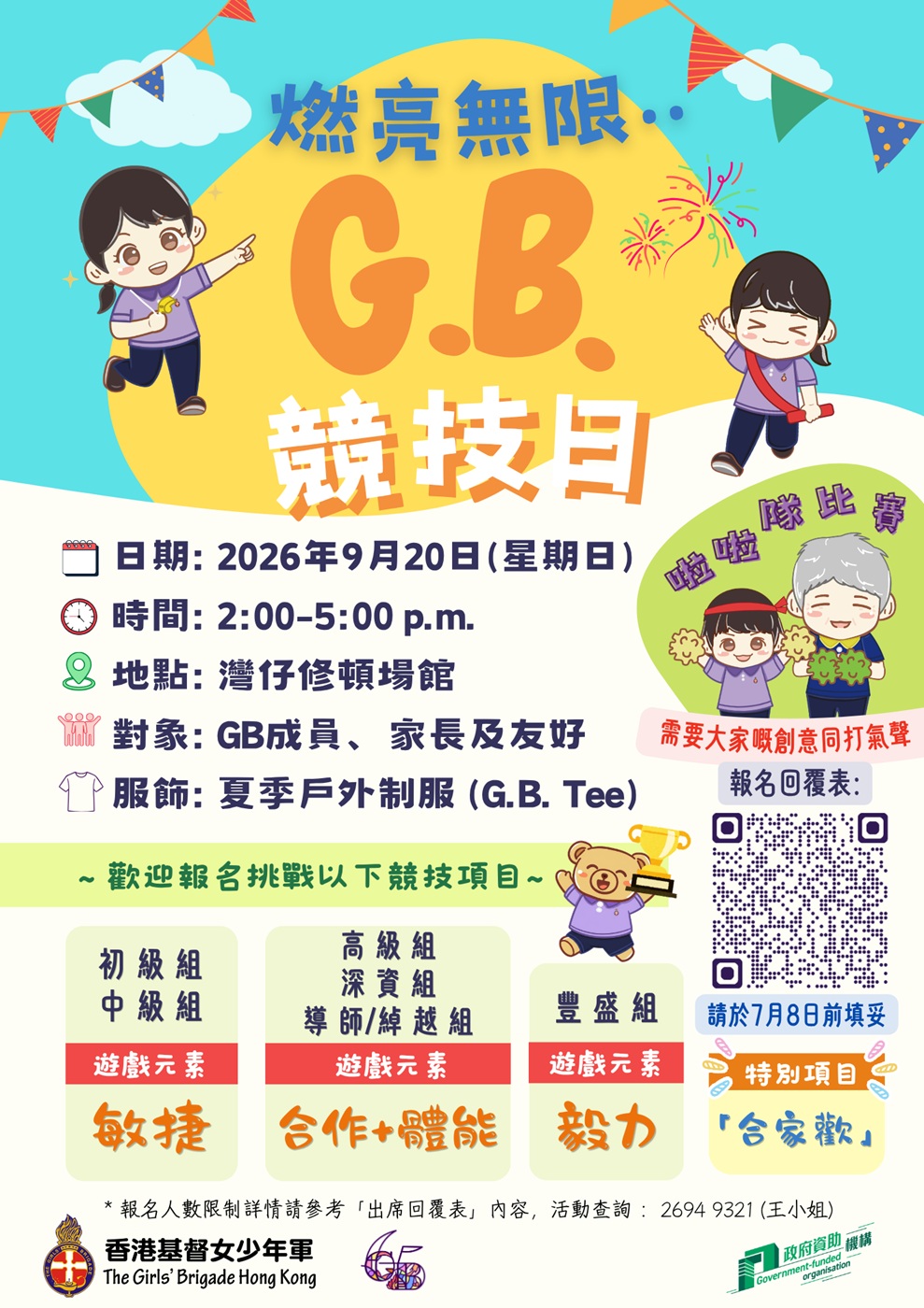 GB競技日_poster