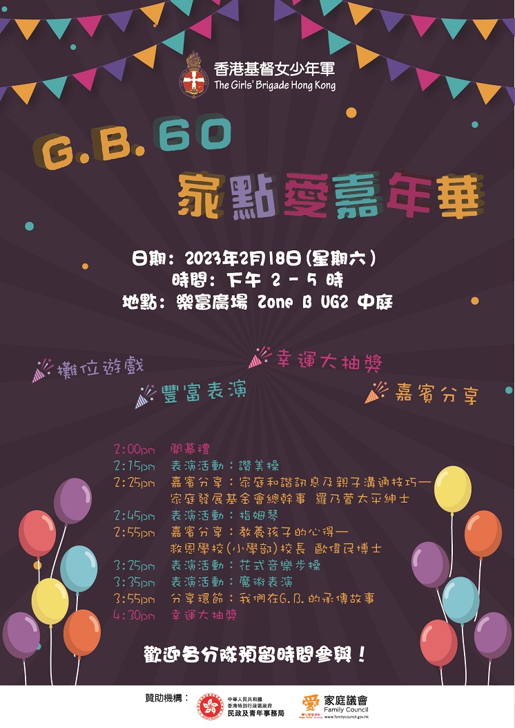 GB60嘉年華_Poster