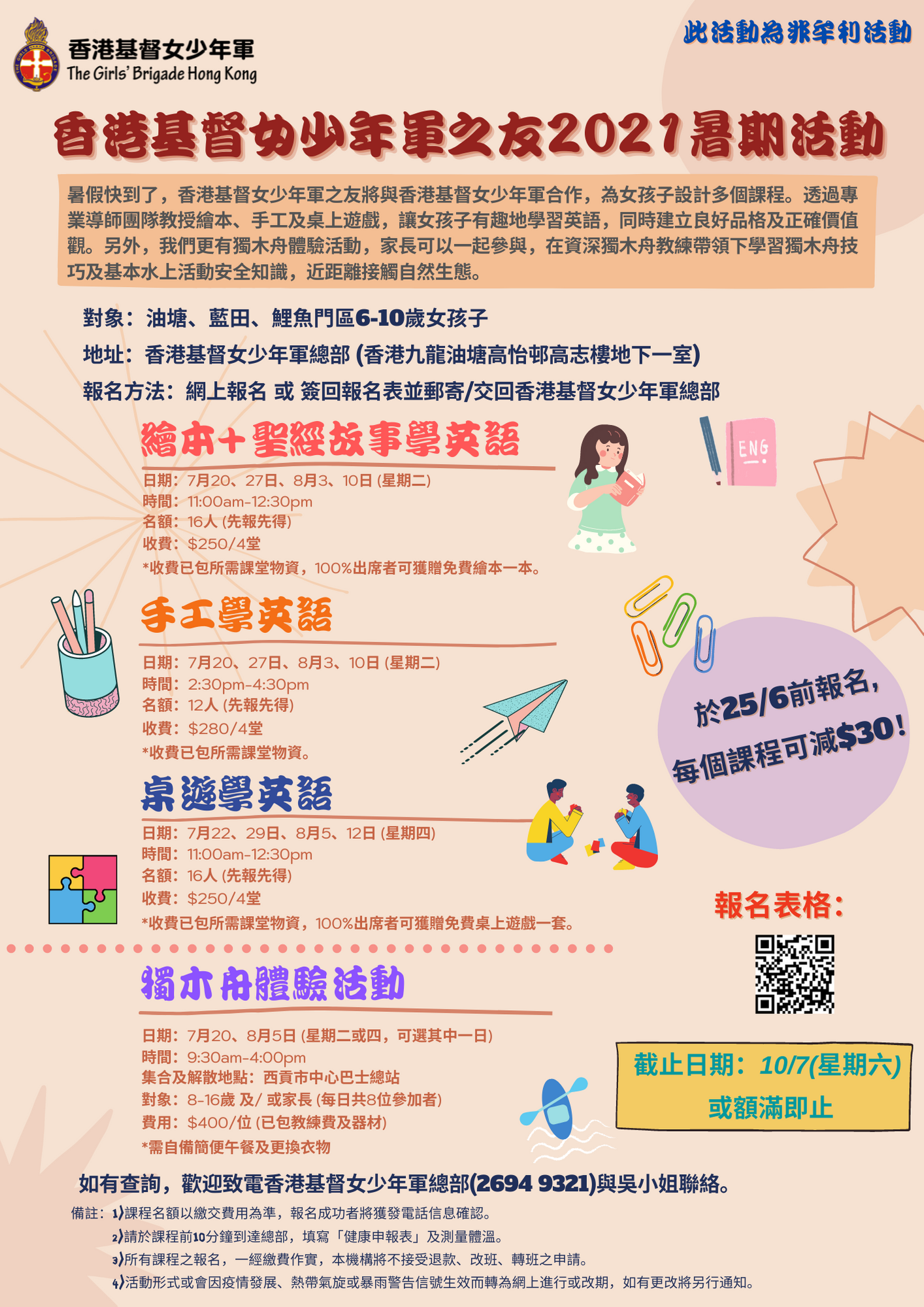 GBF_2021暑期活動poster