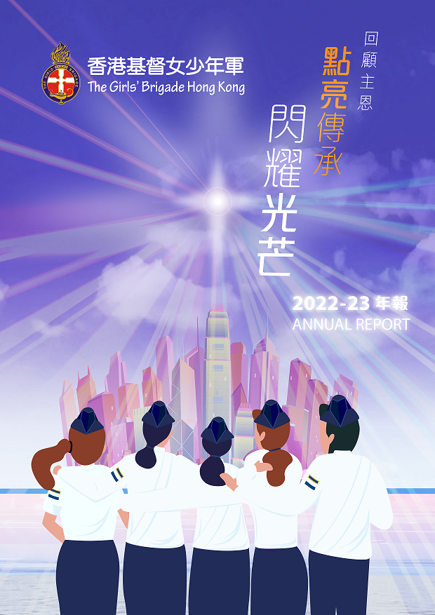 GBHK_年報_Cover 22-23