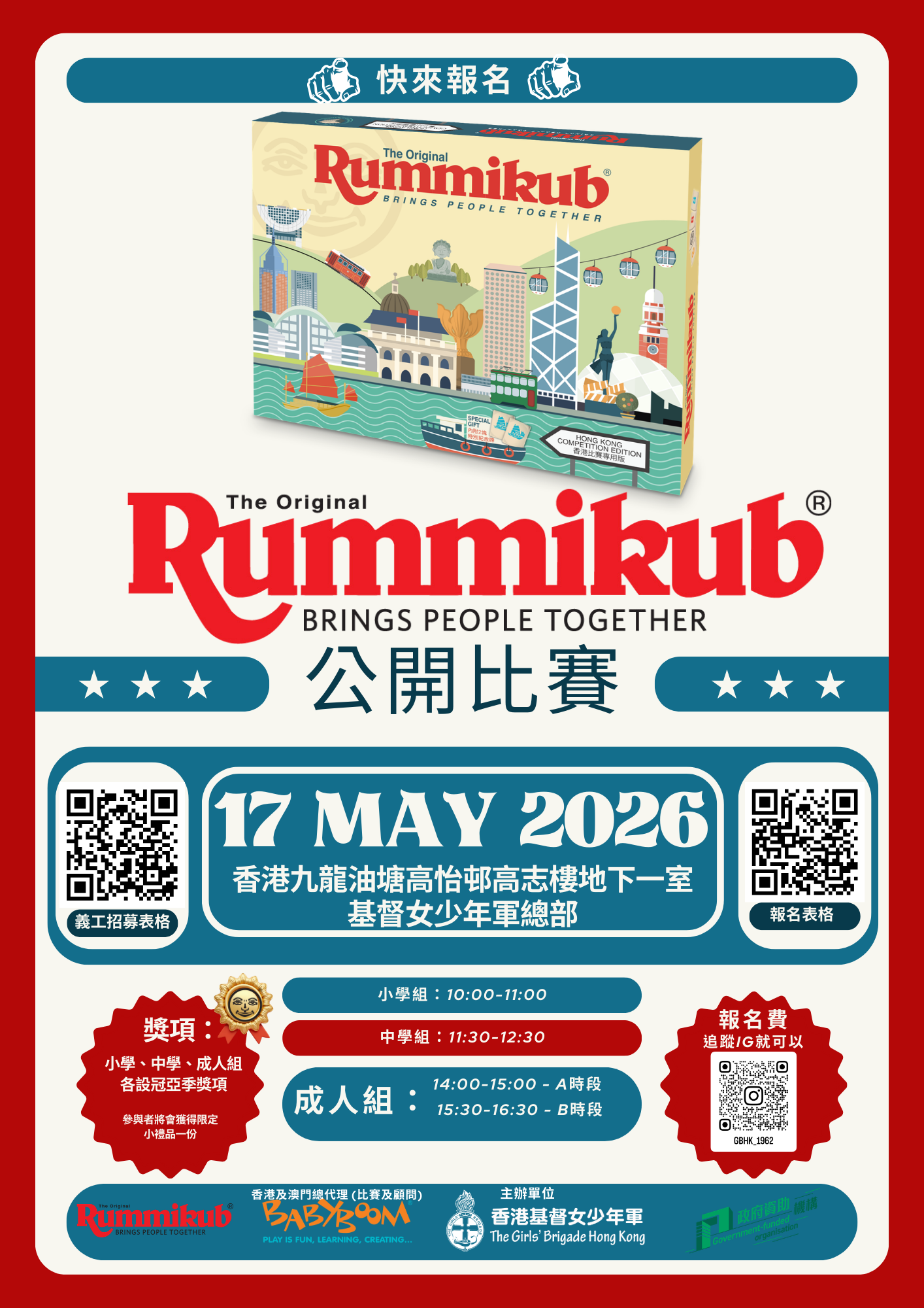 Rummikub 比賽