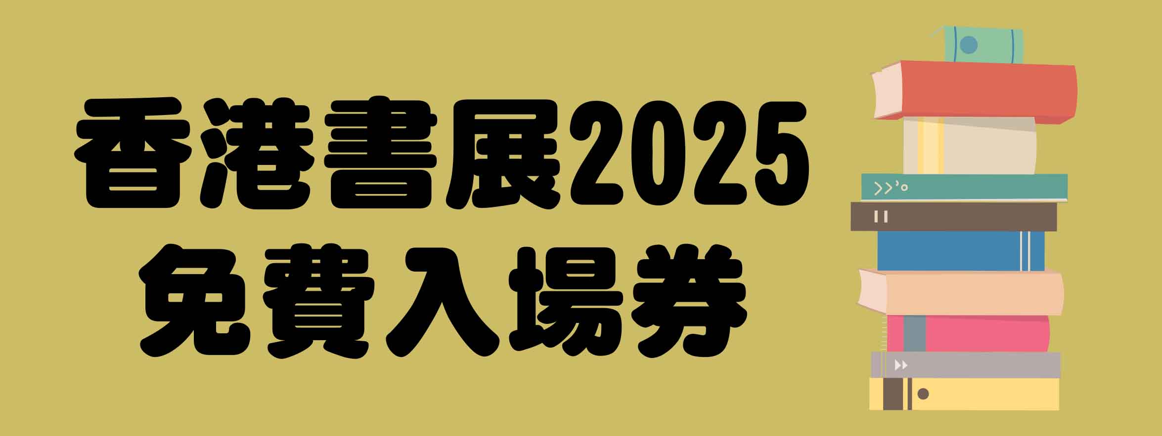 Website Bannner_564X212_書展2025