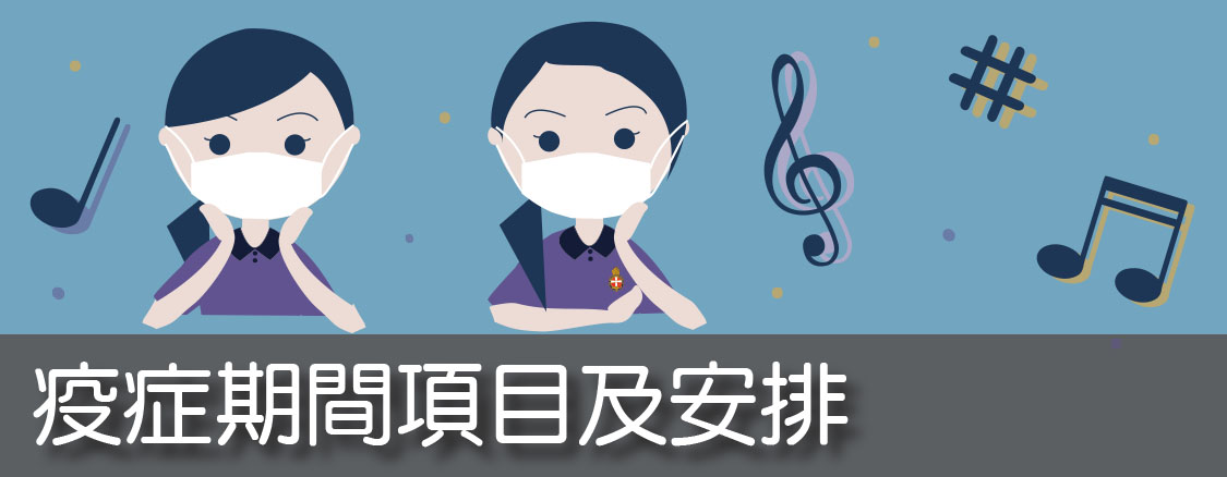website button_疫症期間項目及安排 (1)