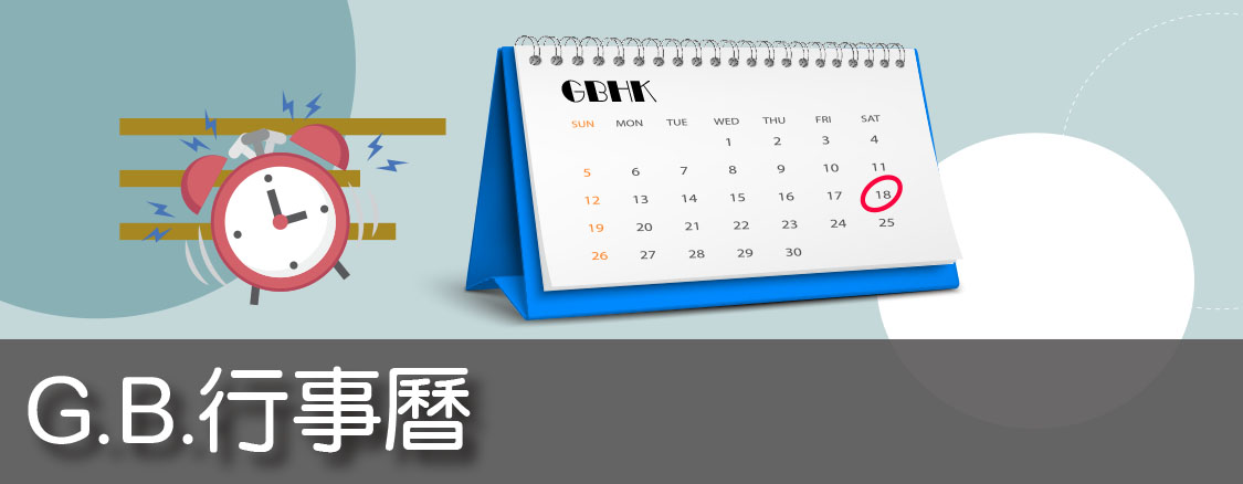 website button_GB行事曆